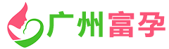 广州富孕公司LOGO